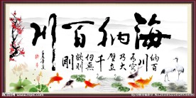 海纳百川