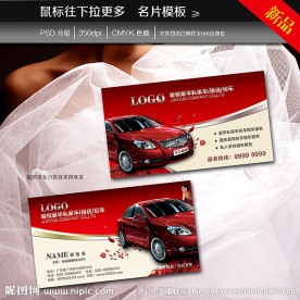 汽车名片