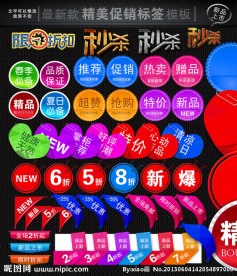 网店常用标签促销标签