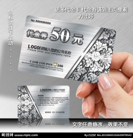 服装代金卡
