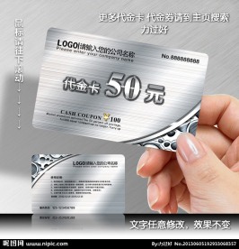 代金卡设计