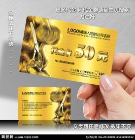 理发店代金卡