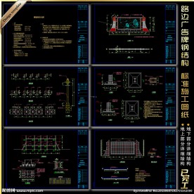广告牌钢结构施工图