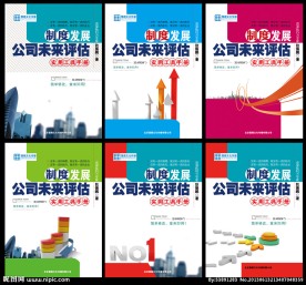 公司封面