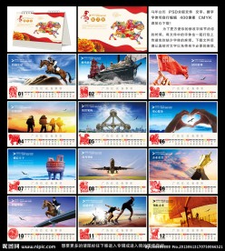 2014年台历