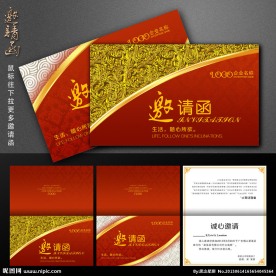 邀请函 高档邀请函