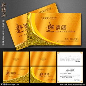 邀请函 开业邀请函