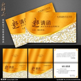 邀请函 活动邀请函