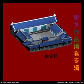 四合院