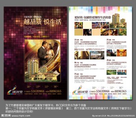 房地产海报 房地产DM宣传单