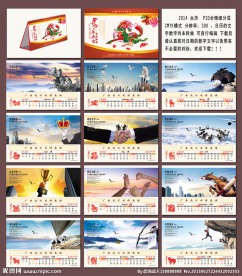2014年台历