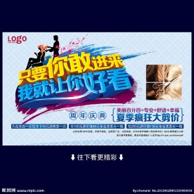 美发店海报