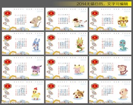 马年日历