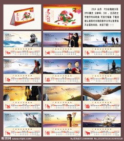 企业文化台历