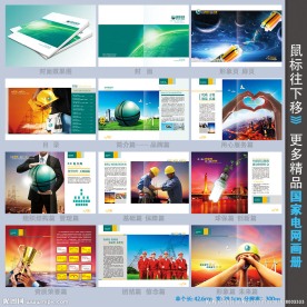 国家电网画册