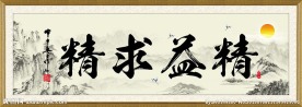 精益求精