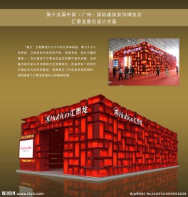 汇泰龙第十五届建材展