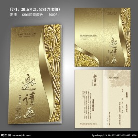 邀请函 晚会邀请函