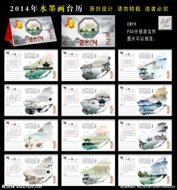 2014年台历