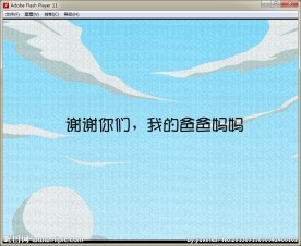 谢谢你们我的爸爸妈妈