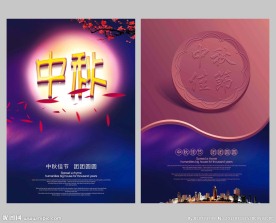 中秋 中秋节海报设计