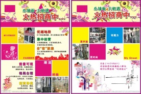 商场招商画册设计