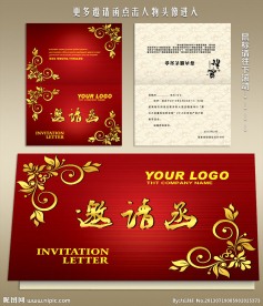 邀请函 年会邀请函