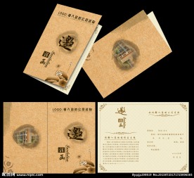 学校邀请函