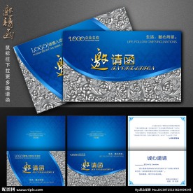 邀请函 蓝色邀请函