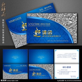 邀请函 企业邀请函