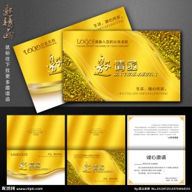邀请函 金色邀请函