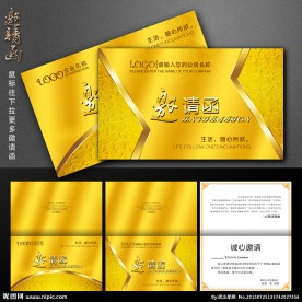 邀请函 高档邀请函