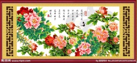 花开富贵
