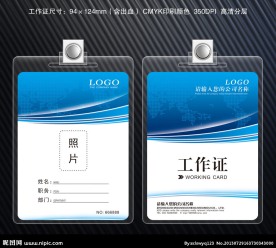 员工工作证