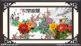 花开富贵