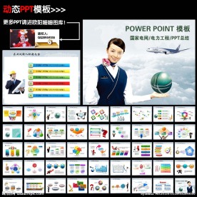 国家电网PPT图片