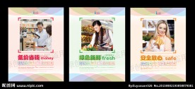 超市形象广告一组