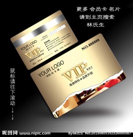 宾馆VIP卡