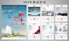 2014年挂历
