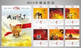 2014年挂历