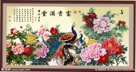 富贵满堂