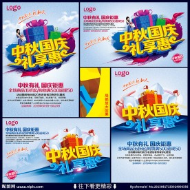 中秋国庆海报
