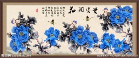 花开富贵