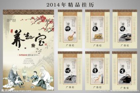 2014年挂历