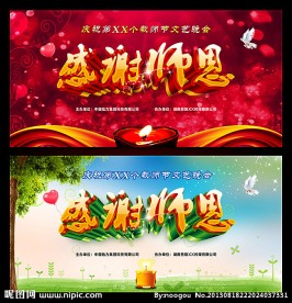 教师节 感谢师恩