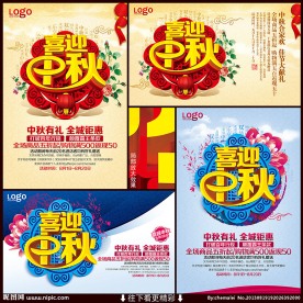 中秋节海报
