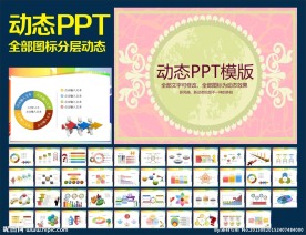 PPT模板