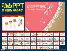 PPT模板