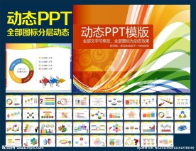 PPT模板