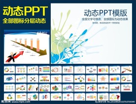 PPT模板